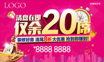 清尾倒计时最后20席