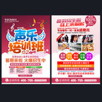 声乐培训