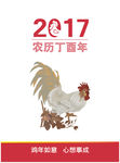 新年素材 鸡年 2017年素材