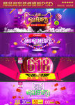 淘宝京东618粉丝狂欢节海报