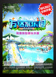 游乐园水世界海报