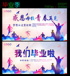 毕业季