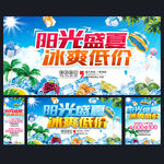 夏天海报