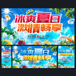 夏天海报