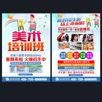 美术班宣传单