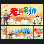 父亲节海报