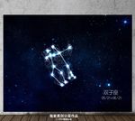 十二星座 双子座