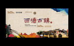 西塘古镇