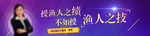 直播主播宣传banner