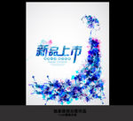 创意新品上市抽象水彩美女