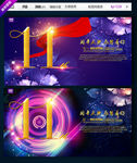 11周年庆