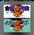 火锅