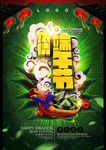端午节日海报banner