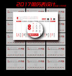 2017年鸡年周历表设计