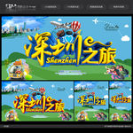深圳