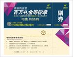 电影票 门票 活动节日票