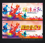 摇滚