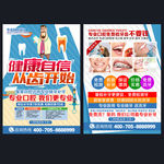 牙科宣传单