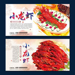 小龙虾