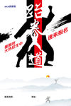 跆拳道