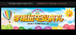 学前班毕业典礼