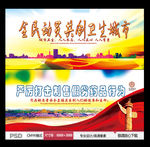 共创卫生城市