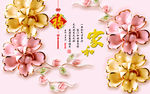 3d玉雕花朵电视背景墙