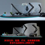 球状球形阵列车展汽车展台展厅