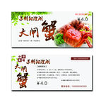 大阐蟹代金券