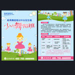 少儿舞蹈培训