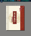 传统 画册