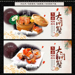 大闸蟹