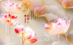 3d玉雕荷花电视背景墙
