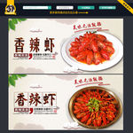 香辣虾