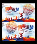 青春海报