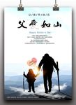 简约父亲节海报设计