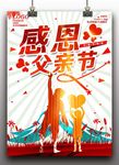 感恩父亲节海报