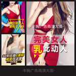 丰胸广告