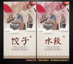饺子
