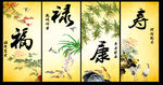 福禄康寿