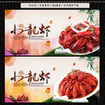 小龙虾