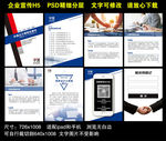 企业文化培训宣传H5