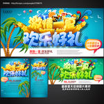 夏季促销