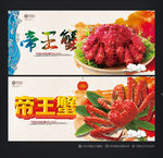 帝王蟹