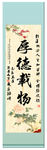 厚德载物