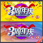 3周年庆