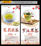 花茶海报