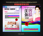 美容宣传单