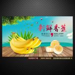 香蕉