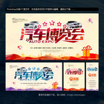 汽车博览会